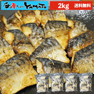【切り身】”骨取り”国産サバ 2kg 【無塩・無添加】取り出し便利な個別冷凍 さば 鯖 魚 サバサンド 骨と…