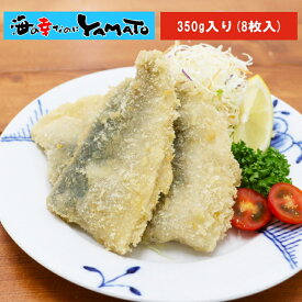 プレミアム！ワンフローズン・超薄衣の“究極の”長崎県産アジフライ 350g入り(8枚入り） 骨取り 超薄衣 アジ 鯵 松浦漁港 青魚の聖地