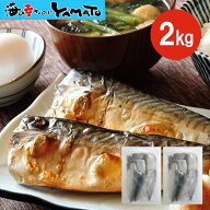 【フィーレ】”骨取り”国産サバ　2kg 【無塩・無添加】取り出し便利な個別冷凍 さば 鯖 魚 サバサンド …