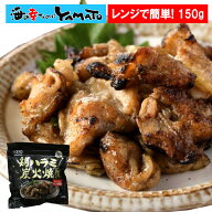 鶏ハラミ炭火焼き　炭火焼き 150g ハラミ お弁当 おつまみ 惣菜