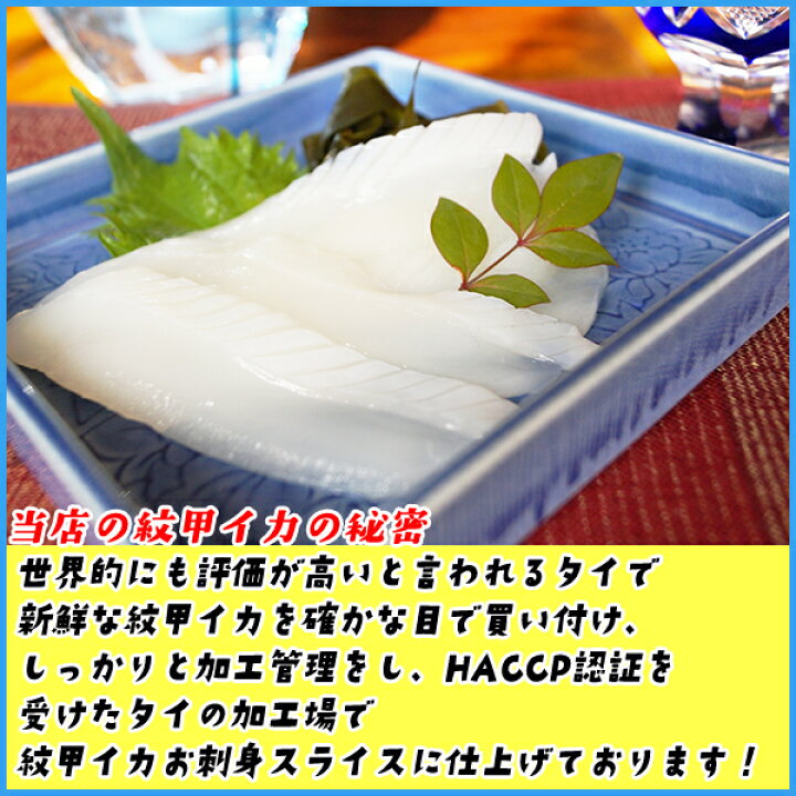 楽天市場 お刺身紋甲イカ スライス 8g X枚 冷凍食品 無添加 いか 烏賊 寿司 海鮮丼に お中元 海の幸なのにｙａｍａｔｏ