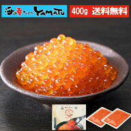 ＼早割1,000円OFFクーポン発行中！／竈いくら 200g x 2パック=合計400g 化粧箱入り 厳選した鮭イクラを秘…