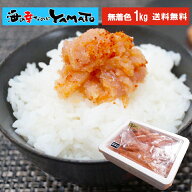 訳あり 辛子明太子【くずれっ子】 山盛り1kg 無着色めんたいこ メンタイコ 魚卵 お歳暮