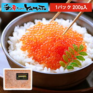 鱒子の竈いくら 200g 厳選した鱒イクラを秘伝の醤油ダレで漬け込んだ極上の味わい 太田與八郎商店の醤油 …