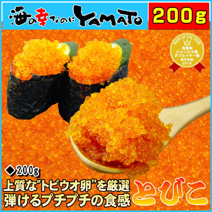 楽天市場 とびこ 0g 安心と信頼の国内加工 飛子 飛卵 魚卵 飛び魚 トビウオ とびうお 寿司 すし 海の幸なのにｙａｍａｔｏ