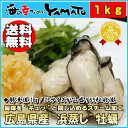浜蒸し牡蠣 1kgに55粒前後入り 広島県産 冷凍食品 かき カキ ランキングお取り寄せ