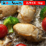 広島県産 牡蠣むき身 1kg(NET800g) 大粒2Lサイズ 剥き牡蠣 冷粒 カキ かき 冷凍食品 惣菜 お歳暮