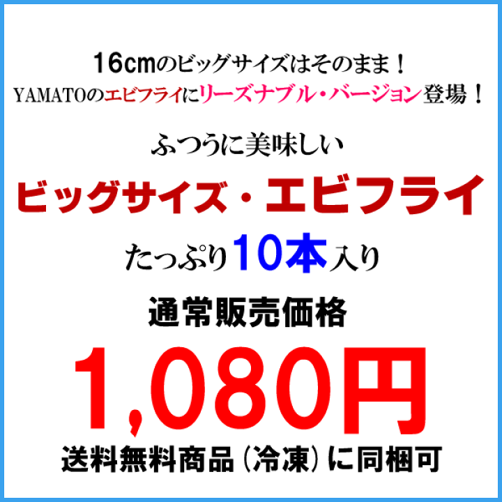 楽天市場】エビフライ 10本 ビックサイズ (長さ16cm) えび エビ 海老 : 海の幸なのにYAMATO 楽天市場】エビフライ 10本 ビックサイズ (長さ16cm) えび エビ 海老 : 海の幸なのにYAMATO