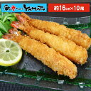 在庫処分価格で大放出 手作りジャンボエビフライ 10尾 海老 えび 冷凍食品 惣菜 お弁当