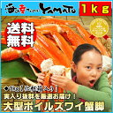 お中元 ギフト ボイル本ズワイ蟹脚 1kg カニ かに 船上凍結 グルメ ずわい 贈答 ランキングお取り寄せ