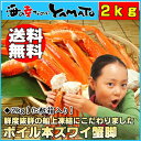 お中元 ギフト ボイル本ズワイ蟹脚 2kg カニ かに 船上凍結 グルメ ずわい 贈答 ランキングお取り寄せ