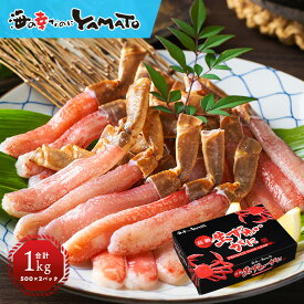 生本ズワイ蟹極太フルポーション 山盛り1kg お刺身OK高鮮度 海鮮 蟹しゃぶ 鍋 お歳暮 お年賀 年末年始 高級海鮮 かに カニ お中元