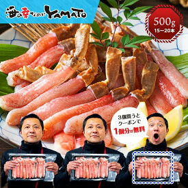 【3個買うと“1個分”無料になるクーポン発行中】特大“生”本ズワイ蟹“太脚棒肉”フルポーション 15-20本 500g お刺身OK 高鮮度 海鮮 蟹しゃぶ 鍋 お歳暮 お年賀 年末年始 高級海鮮 かに カニ お中元