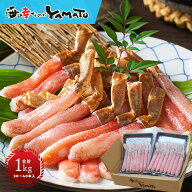【クーポンご利用で9,999円→8,999円!】生本ズワイ蟹特大フルポーション 山盛り1kg 30-40本入り お刺身OK…
