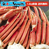 ボイル本ズワイ蟹脚 3Lサイズ 5肩入り 1.4kg カニ かに 蟹 ずわい ずわいがに ズワイ ズワイガニ 脚 グル…