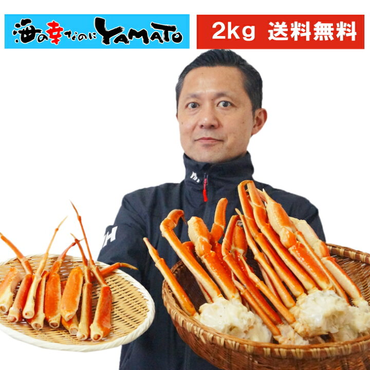 楽天市場 ２個購入で1 000円offクーポン発行中 訳あり山盛り特大ボイル本ズワイ蟹脚 2kg カニ かに 蟹 ずわい ずわいがに ズワイ ズワイガニ 脚 特大 船上凍結 グルメ ずわい お祝い 父の日 お中元 お歳暮 5 6人前 海の幸なのにｙａｍａｔｏ