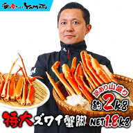 ＼10/4AM9:59まで早割／訳あり 特大ボイル本ズワイ蟹脚 山盛り2kg(NET1.8kg) カニ かに ずわい ずわいが…