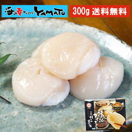 北海道オホーツク猿払産！食べ応え抜群4Sサイズ ホタテ貝柱300g 16玉前後 北海道オホーツク猿払産 帆立 …