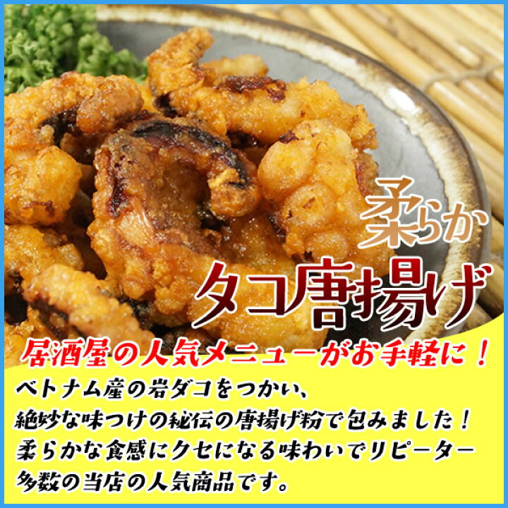 楽天市場 柔らかタコの唐揚げ 500g 岩蛸 たこ 冷凍食品 惣菜 お弁当 おかず 海の幸なのにｙａｍａｔｏ