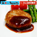 やわらか鶏肉ハンバーグ 1.2kg 選べる2サイズ 60g×20個 100g×12個 鳥 とりトリ 惣菜 お弁当 冷凍【クーポンで580円OFF】