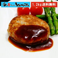 【2個で1,000円OFF 3個で2,000円OFFクーポン発行中！】レンジでOK！ 国内加工ハンバーグ 1.2kg 選べる2サ…