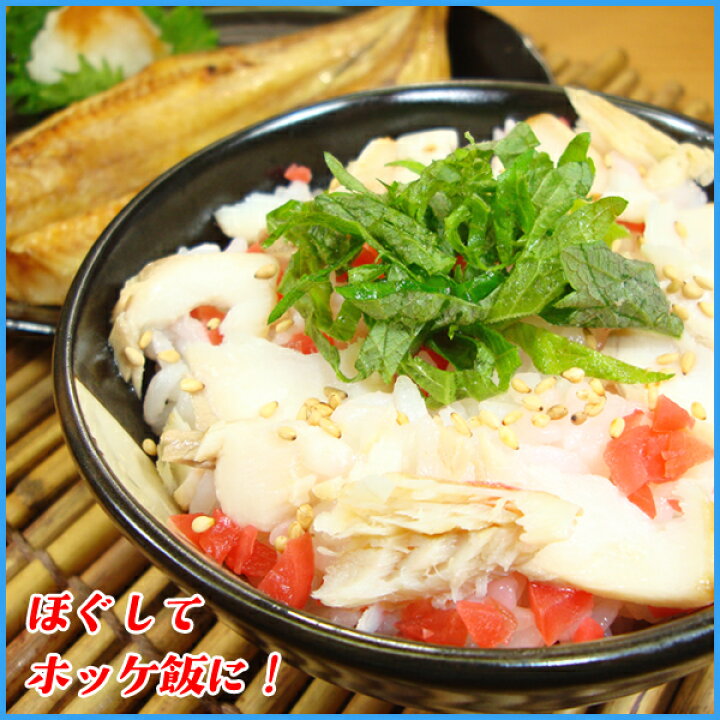 最大99%オフ! ホッケ食べ比べセット礼文真ぼっけ ほっけ と極寒縞ホッケの半身 真ほっけ醤油半身干しと縞ホッケ醤油半身干しが それぞれ3枚ずつ入った ホッケ食べ比べセット お歳暮 ホッケ食べ比べセット<br>礼文真ぼっけ(ほっけ)と極寒縞ホッケの半身、真ほっけ醤油半身干しと縞ホッケ醤油半身干しが、それぞれ3枚ずつ入ったホッケ食べ比べセット。 お歳暮