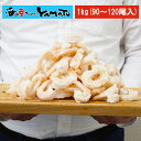 ゴロゴロ生剥き海老 解凍後1kgに山盛り90〜120尾入 下処理済みで簡単調理 えび エビ