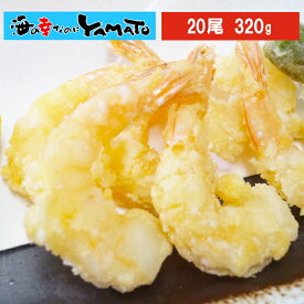 お手軽天ぷら風 粉付きえび 320g(20尾) エビ 海老 冷凍食品 惣菜 おつまみ てんぷら テンプラ 天麩羅