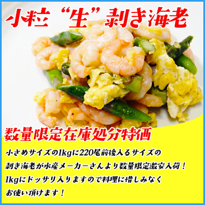 魅力的な 下ごしらえバナメイむきえび ７ｌ １ｋｇ Materialworldblog Com