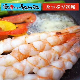 尾付伸ばし海老 たっぷり20尾入り えび エビ 冷凍食品 おかず おつまみ 晩酌 お歳暮