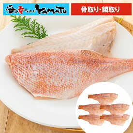 【賞味期限2026年4月30日 / 訳あり在庫処分特価】赤魚大判骨取りフィーレ 140g以上×5枚入り 冷凍食品 あかうお 煮付け ホイル焼き お歳暮