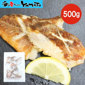 キタノメヌケ 骨取り切身 500g 冷凍 個別冷凍 骨なし 赤魚 白身魚 切身 アメリカ産 煮付け ムニエル 焼き魚 フライ 魚料理