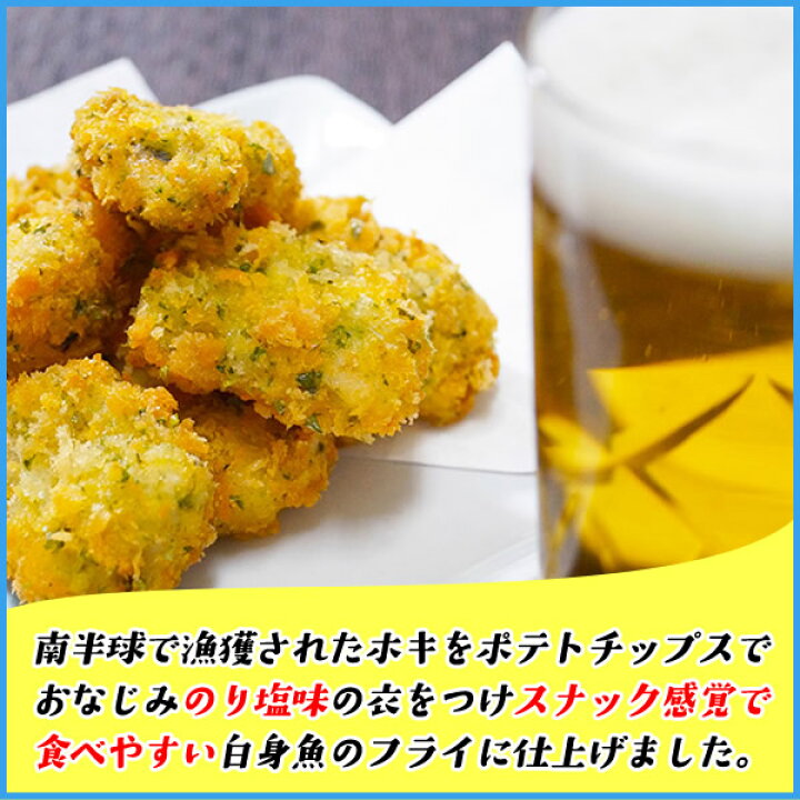 楽天市場 一口 白身魚フライ のり塩味 食べやすい一口サイズ17gが大容量50個入り ホキ 揚げ物 惣菜 海の幸なのにｙａｍａｔｏ