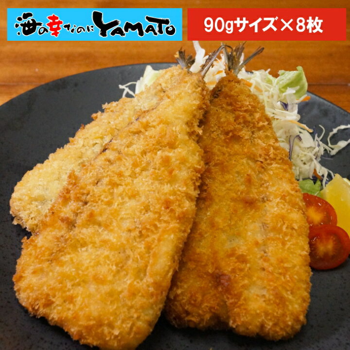 楽天市場 三陸産トロ旨いわしフライ 90gサイズx8枚入り イワシ イワシフライ いわし 鰯 冷凍食品 揚げ物 お弁当 おつまみに 海の幸なのにｙａｍａｔｏ
