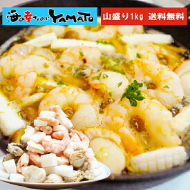 ゴロっと大粒 シーフードミックス 正味1kg 海鮮 ミックスサラダ 冷凍食品 惣菜 海老 えび 烏賊 いか 帆立 ほたて