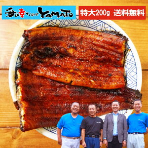 最大2,000円OFFクーポン発行中!炭火焼で特大長焼200gサイズ!無投薬で育てた安全・安心の鰻!鹿児島産 炭火焼 特大 鰻の蒲焼 長焼き1枚200g 今年の土用丑の日は7月21日と8月2日! 国産 うなぎ ウナギ 土用丑の日 父の日 ギフト お中元 山田水産