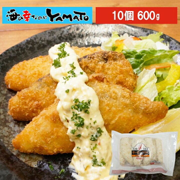 楽天市場 サーモンフライ 10個入 600g さけ サケ 鮭 冷凍食品 惣菜 海の幸なのにｙａｍａｔｏ