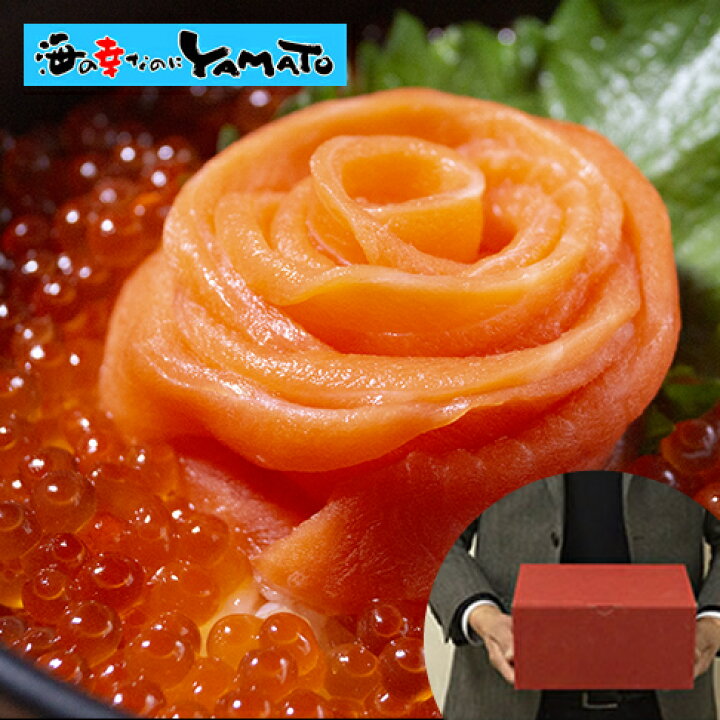 楽天市場 薔薇サーモン親子丼セット 化粧箱入り 各種メッセージカード サーモン サーモンローズ イクラ 花の形 鮭 お刺身 魚卵 贈答 海鮮 クリスマス お誕生日 母の日 プレゼント ギフト 海の幸なのにｙａｍａｔｏ