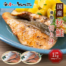 【無塩】国産秋鮭の骨、取っちゃいました！秋鮭“骨取り”切身 50gサイズ x 20枚入り （500g x 2パックセット=山盛り1kg） ジッパー付きパックで冷凍保管に便利！サケ さけ おかず お弁当 おつまみ お歳暮