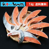 【無塩・無添加】少しだけ訳あり銀鮭切身1kg サケ さけ 鮭 銀鮭 切身 おかず お弁当 おつまみ お歳暮
