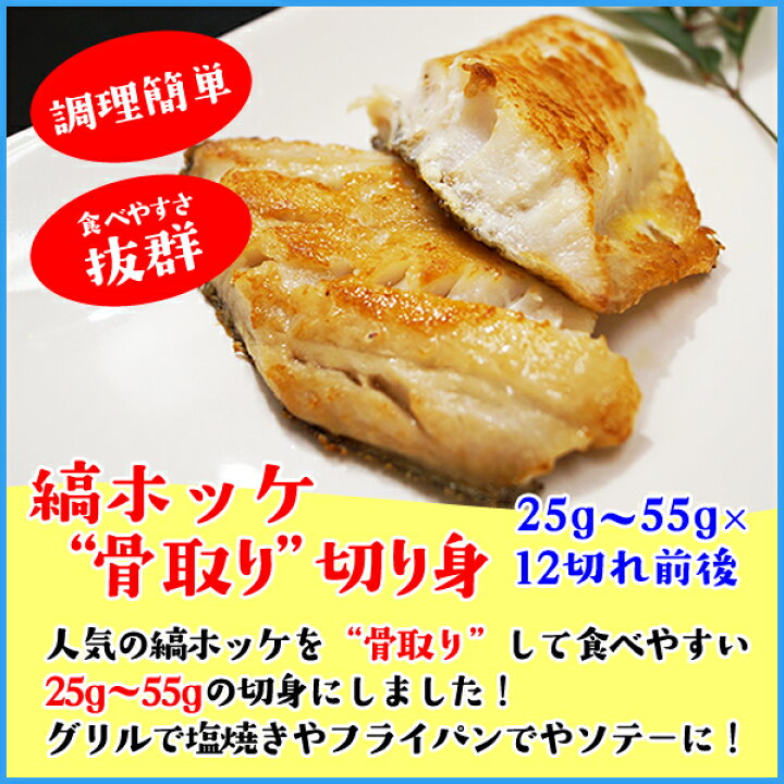 楽天市場 訳あり 縞ホッケ 骨取り 切り身 たっぷり480g入 ほっけ 骨なし お弁当 お中元 海の幸なのにｙａｍａｔｏ