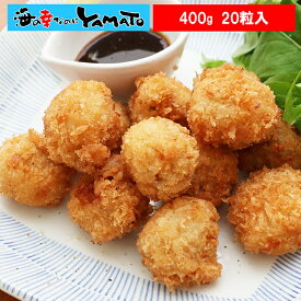 ほたてフライ 400g (20粒) 青森県陸奥湾産ホタテ使用 牡蠣フライの技術を使った広島県加工 冷凍食品 ほたて ホタテ 帆立