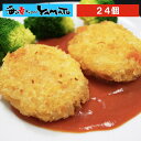 カニクリーミーコロッケ24個入り 北海道産 冷凍食品 おかず お弁当に