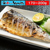 サバの薫香干し 焼くだけで出来上がり 冷凍食品 惣菜 おかず 鯖 さば