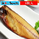 【賞味期限2025年9月30日・在庫処分特価】金華沖寒サバの半身醤油干しチャック付パック入り！半身で簡単調理！毎日お得な、金華山沖寒サバの半身醤油干しが4枚入り。当店自慢の無添加干物を毎日堪能できる、新しい干物シリーズです。【間】