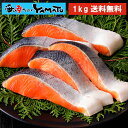 【無塩・甘塩選べる】【化学調味料無添加】プレミアム銀鮭“骨取り”切身 500g x 2パック=1kg 鱗取り 銀鮭 鮭 サケ さ…