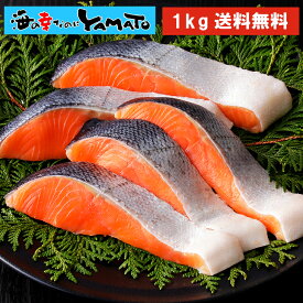 【無塩・甘塩選べる】【化学調味料無添加】プレミアム銀鮭“骨取り”切身 500g x 2パック=1kg 鱗取り 銀鮭 鮭 サケ さけ サーモン おかず お弁当 おつまみ お歳暮