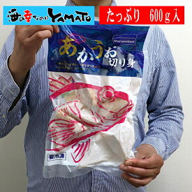【在庫処分特価】【無塩】赤魚切り身　60g×10入　冷凍食品 あかうお 煮付け ホイル焼き お歳暮