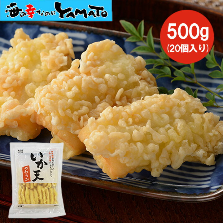 やわらか いか天 500g 冷凍 イカ天 イカ天ぷら 天麩羅 揚げ済み おつまみ お弁当 おかず 冷凍惣菜 簡単調理 海の幸なのに