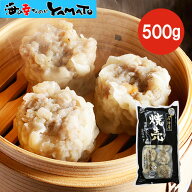 居酒屋焼売 500g 10個入り 1個約50g 大粒 冷凍 シュウマイ 豚肉 えび入り 手包み 肉焼売 中華惣菜 おかず…